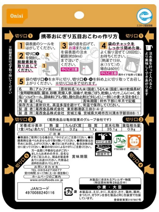 【長期 5年 保存食 おにぎり 五目】介護食 災害食 防災食 非常食 保存食 五目 おこわ 味 30 アルファ米 アウトドア 手軽 夕食 朝食 昼食 お湯なし 水だけ 登山 旅行 人気 キャ