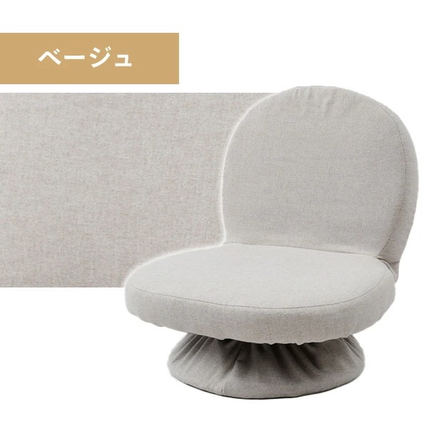 あぐら座椅子 あぐら椅子 回転 背もたれ付き 座椅子 コンパクト 幅46 奥行45.5 高さ48.5cm あぐら座椅子 あぐら椅子 回転 背もたれ付き 座椅子 コンパクト 幅46 奥行45.5 高さ48.5cm