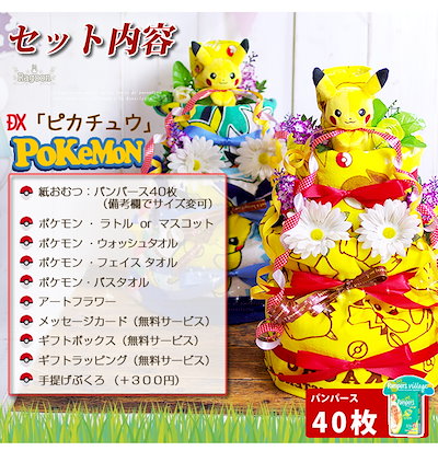 このような パンパース ポケモン ピカチ ベビー マタニティ おむつケーキ 出産祝い フトボック