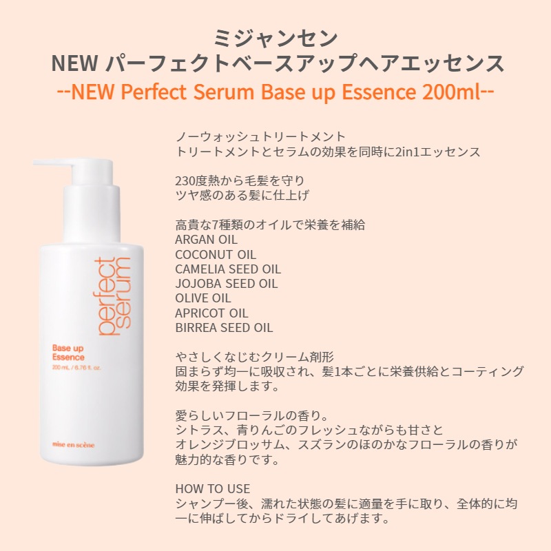 NEW パーフェクトベースアップヘアエッセンス 200ml x 4本 NEW パーフェクトベースアップヘアエッセンス 200ml x 4本