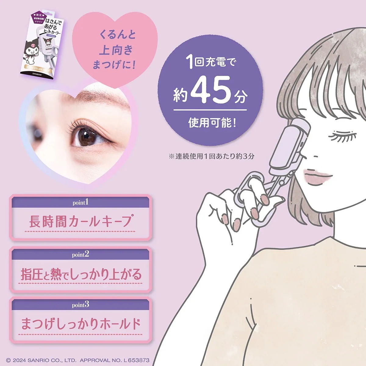 サンリオ超人気デザイン はさんであがるヒートカーラー HEATED EYELH CURLER (USB充電式 ヒートカーラー 傷みにくい ホットカーラー ビューラー まつげ ゆうパケットプラ サンリオ超人気デザイン はさんであがるヒートカーラー HEATED EYELH CURLER (USB充電式 ヒートカーラー 傷みにくい ホットカーラー ビューラー まつげ ゆうパケットプラ