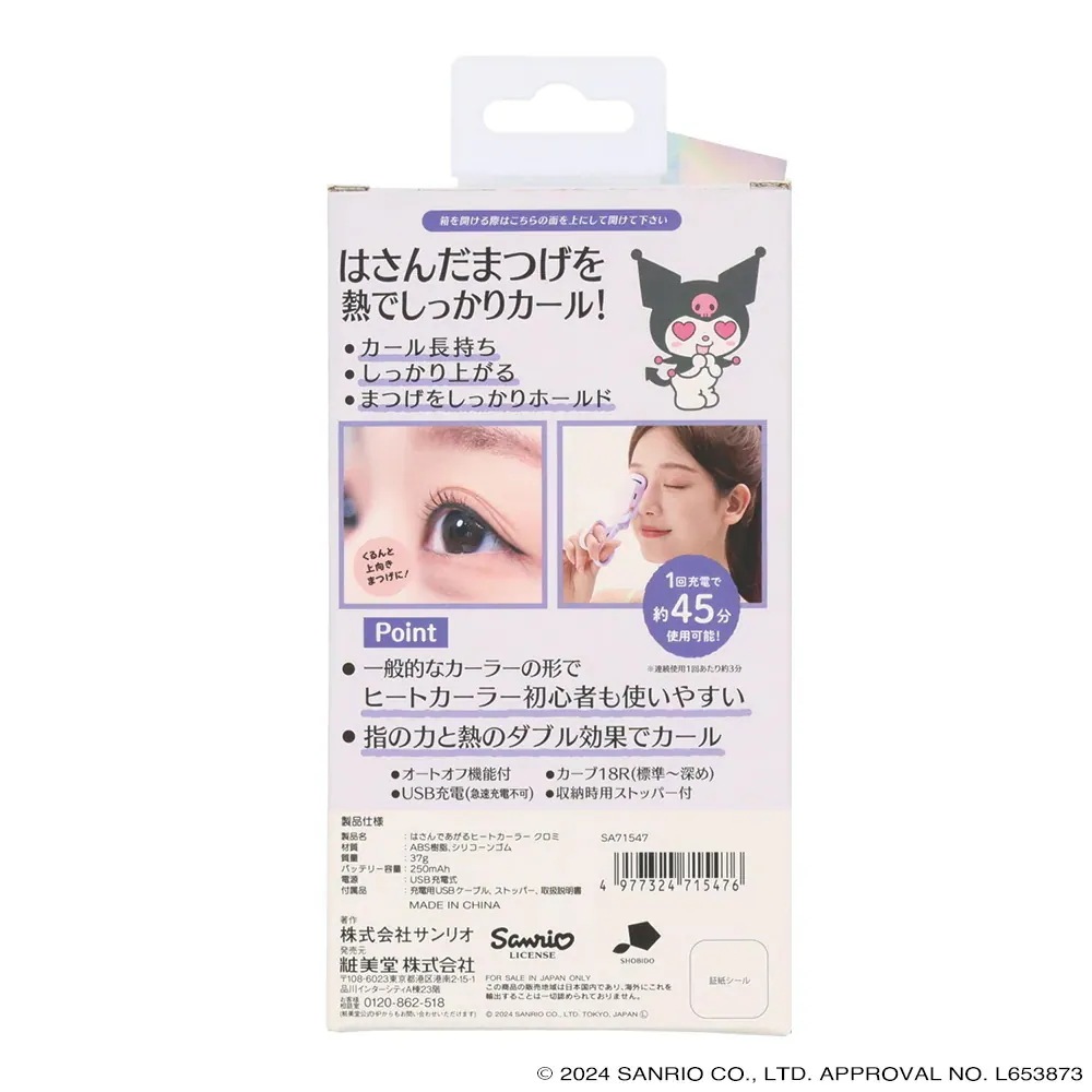 サンリオ超人気デザイン はさんであがるヒートカーラー HEATED EYELH CURLER (USB充電式 ヒートカーラー 傷みにくい ホットカーラー ビューラー まつげ ゆうパケットプラ サンリオ超人気デザイン はさんであがるヒートカーラー HEATED EYELH CURLER (USB充電式 ヒートカーラー 傷みにくい ホットカーラー ビューラー まつげ ゆうパケットプラ