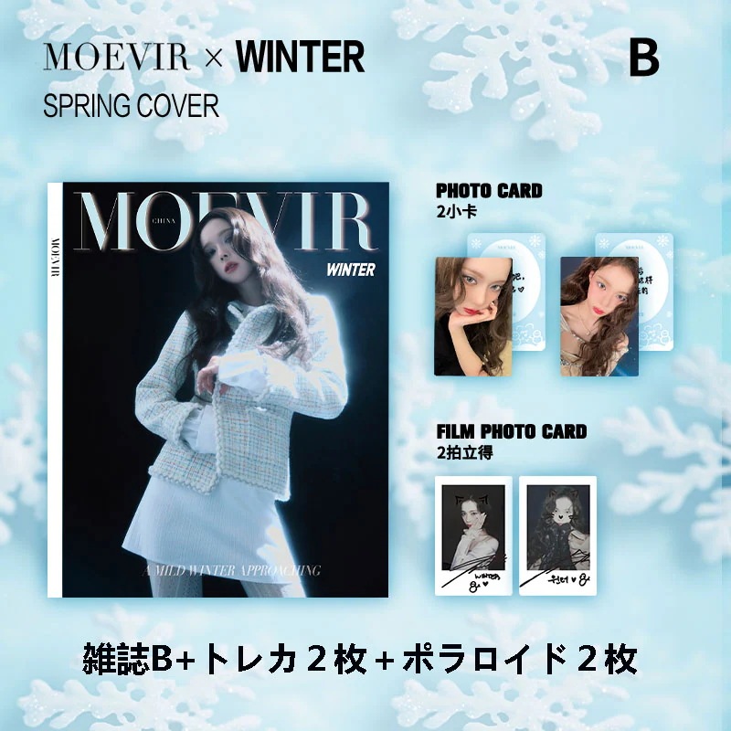 公式品 aespa WINTER 中華 雑誌MOEVIR 2025年 A/B/C 三種選択+トレカ 公式品 aespa WINTER 中華 雑誌MOEVIR 2025年 A/B/C 三種選択+トレカ