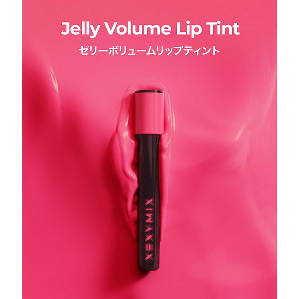 ゼリーボリュームタトゥーリップティント グロッシータイプ プランプ効果 マスクにつきにくい tint 韓国コスメ