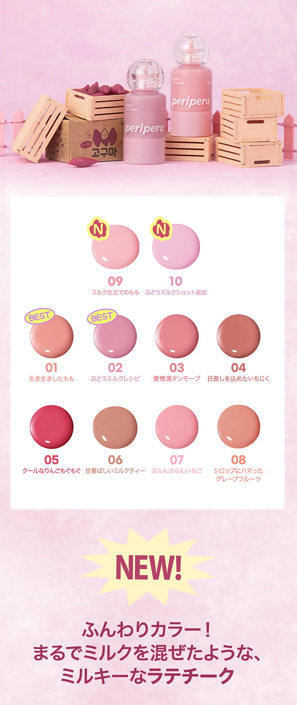 Qoo10] ペリペラ 【新色発売】 シロッピートックチーク #