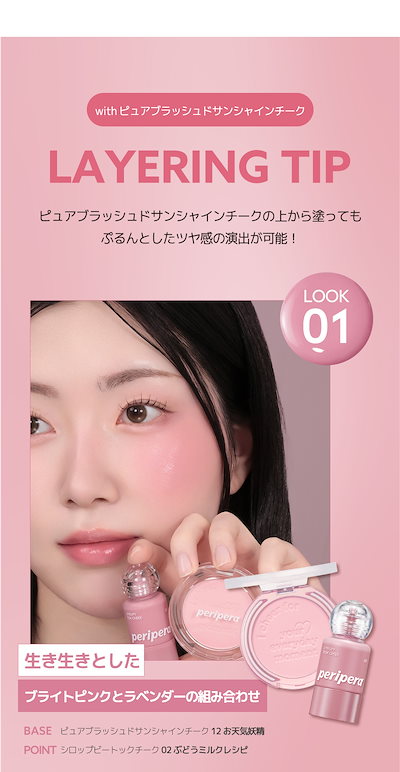 Qoo10] ペリペラ 【新色発売】 シロッピートックチーク # : ポイントメイク