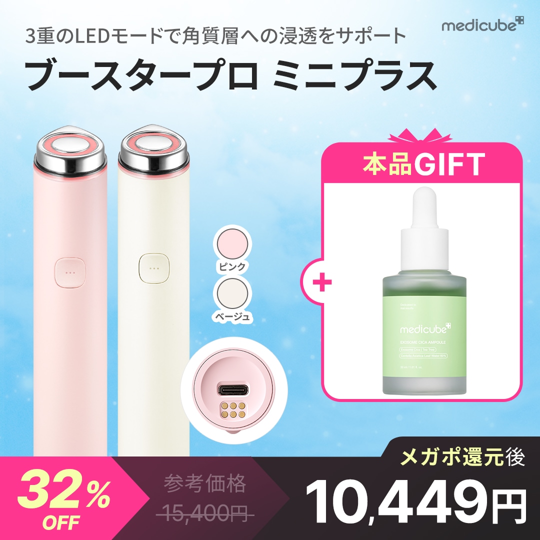 Qoo10] メディキューブ 【最大本品3種付】 ブースタープロミニプ