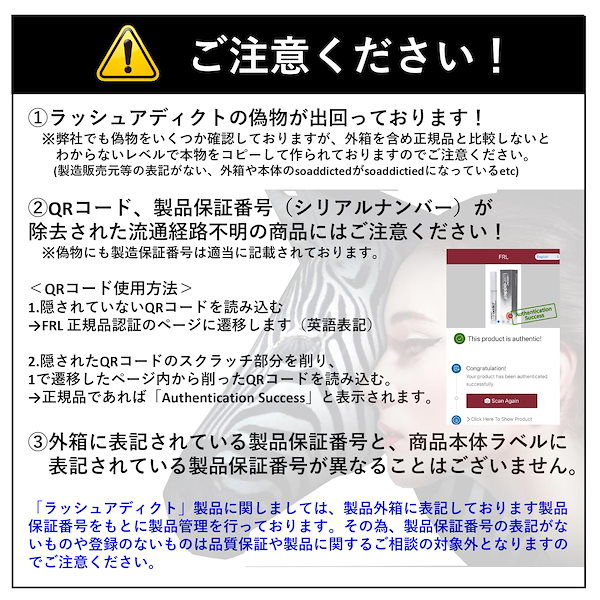 正規品　ラッシュアディクト　QRコード認証◎まつ毛美容液