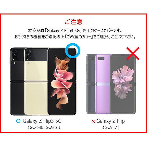 Qoo10] Galaxy Z Flip3 5G ケー