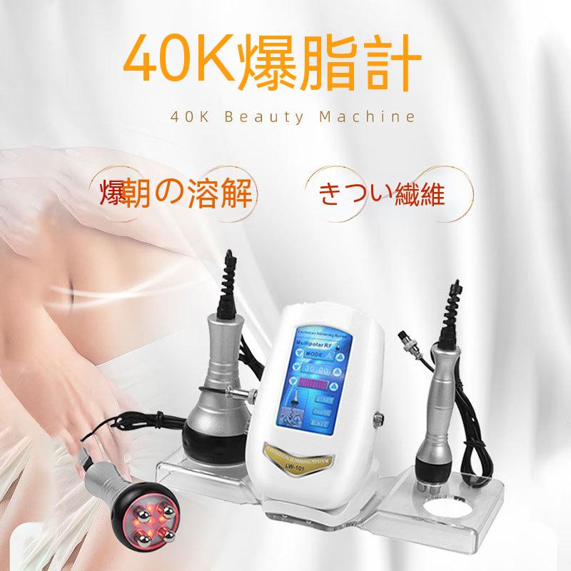 3in1美容機器　キャビテーション　LW-101 ラジオ波 グロービューティーケース LW-101 キャビテーション痩身マシン