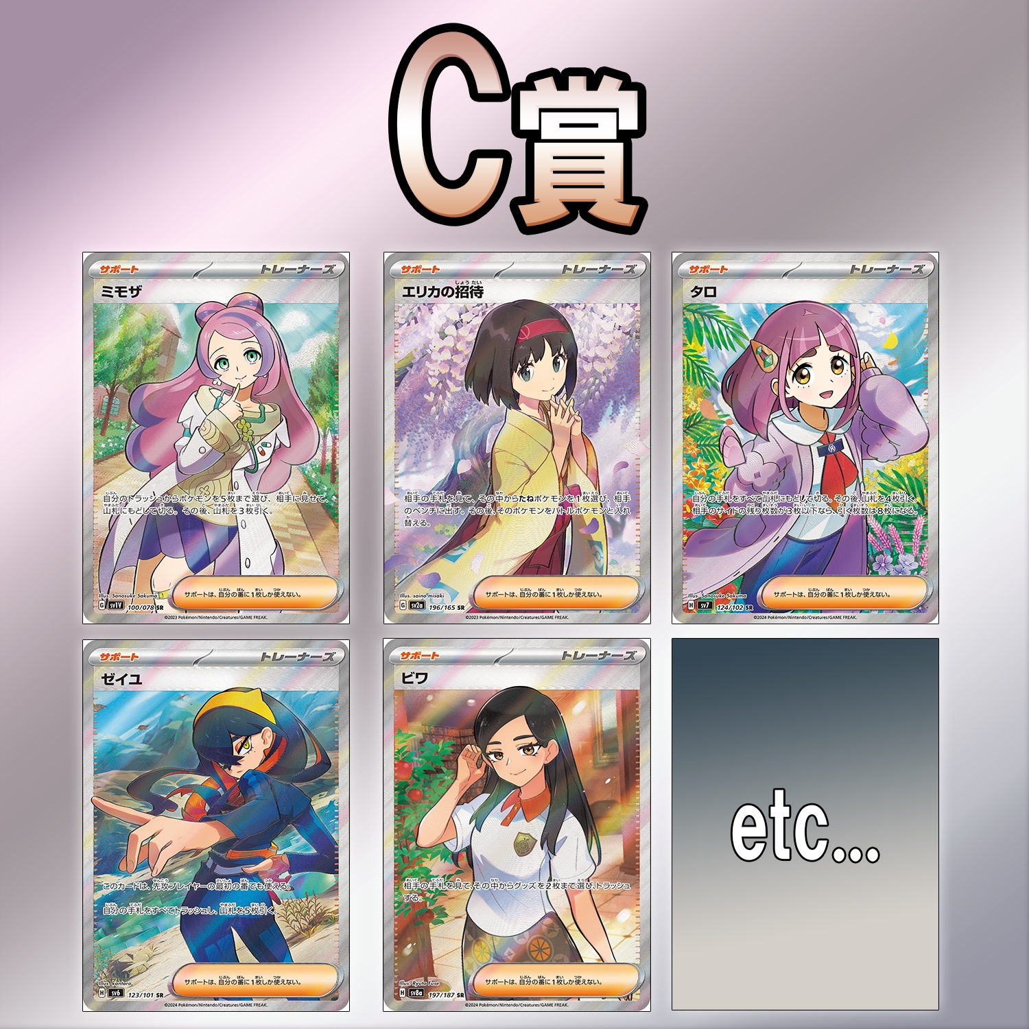Qoo10] ポケモンカードゲーム 女の子サポートSR