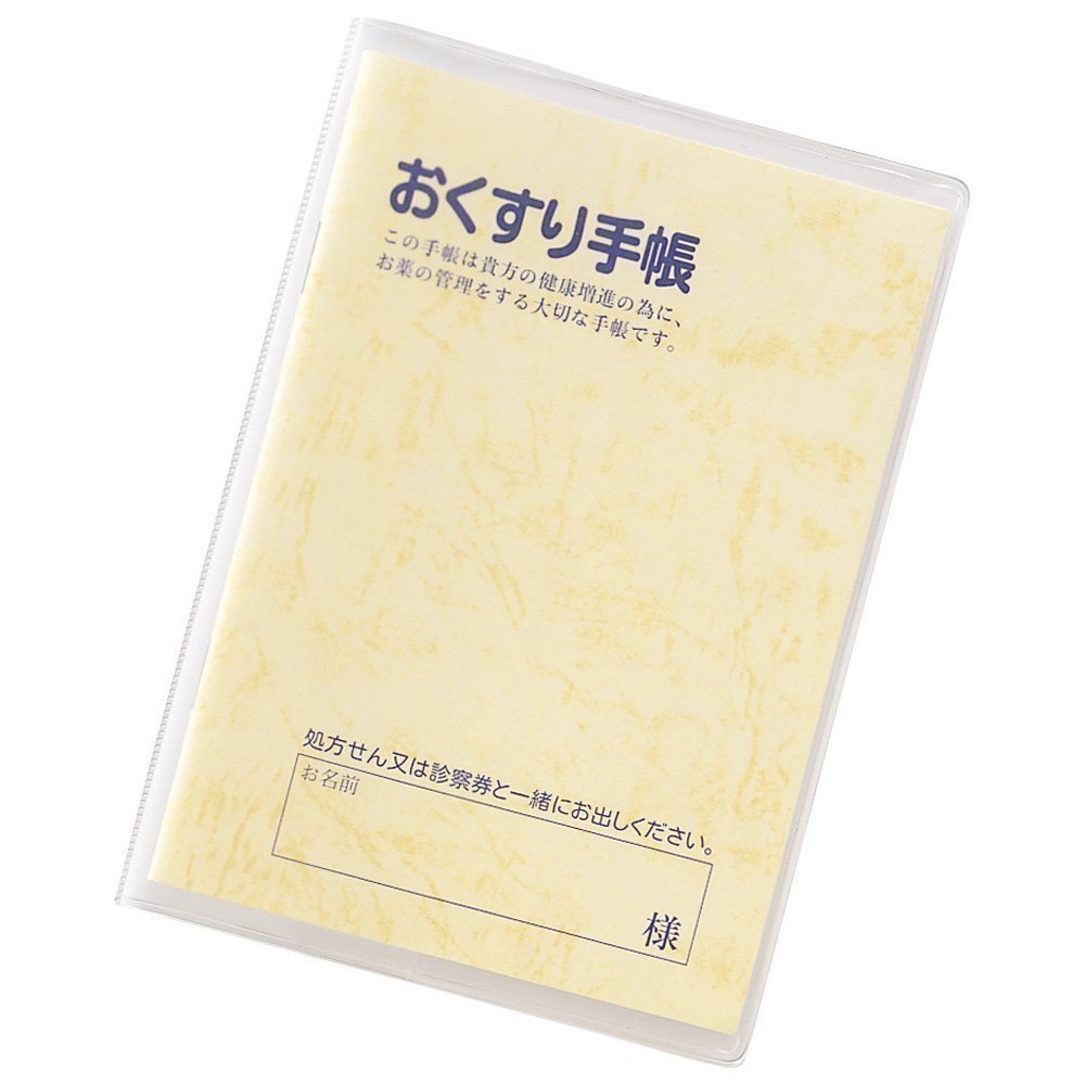 （まとめ買い）お薬手帳ホルダー 1組=20枚 HM5532 [x3]