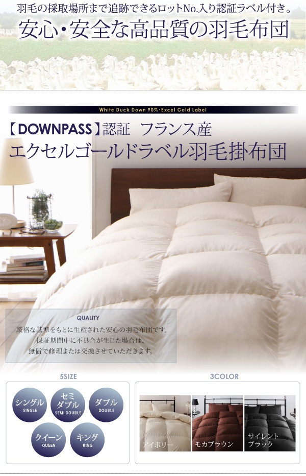 DOWNPASS認証フランス産ホワイトダックダウン　エクセルゴールドラベル　羽毛掛け布団　キング　アイボリー