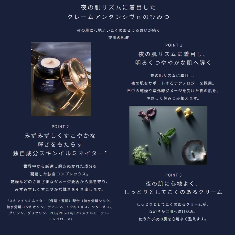 クレームアンタンシヴｎ クリーム状乳液 夜用乳液 ミルク 50g ハリ 弾力 生命感 輝く 美しい 明るい 自然成分 天然調香 清らか 保湿 整肌 長時間持続 スキンケア