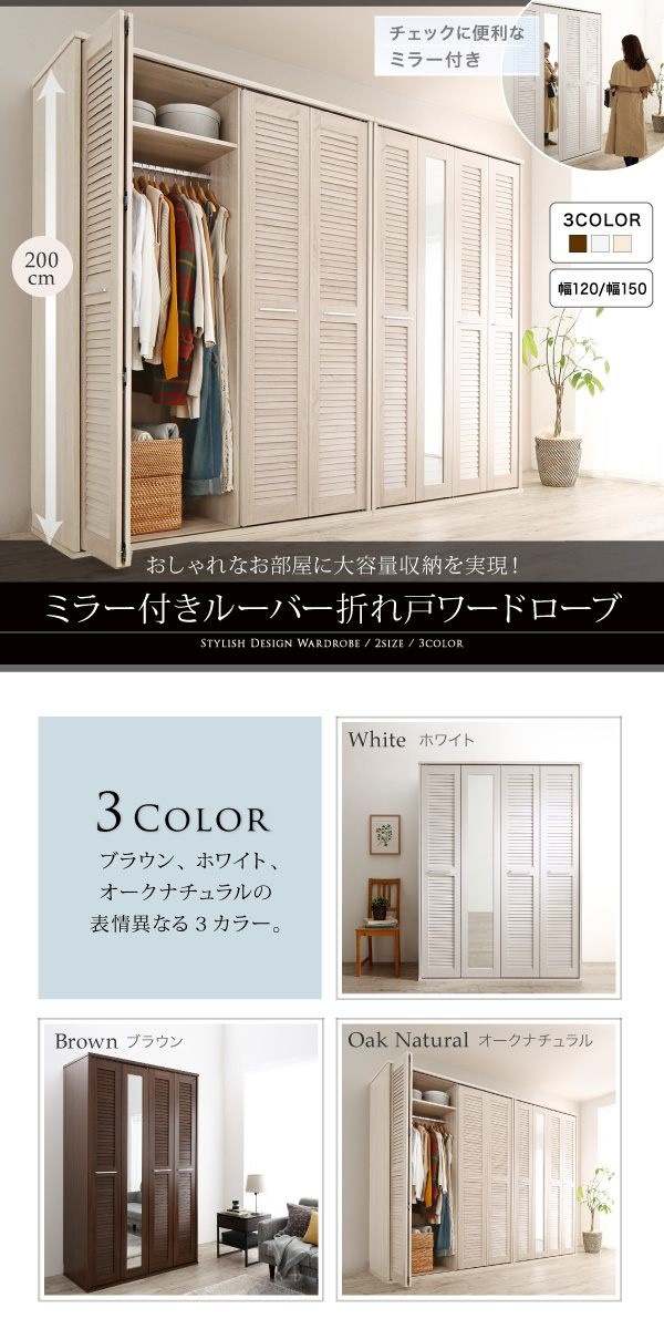 ミラー付き ルーバー折れ戸式ワードローブ [Walkry]ウォークリー 幅120 ホワイト