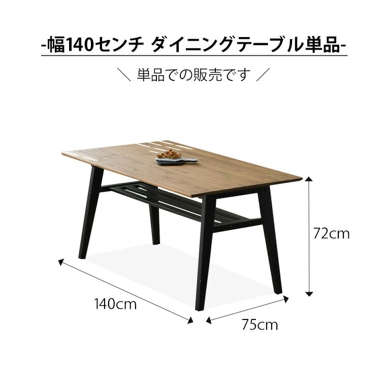 ダイニングテーブル 単品 カウンターテーブル 幅140 高さ72 テーブル パイン無垢 西海岸 天然木 ブラック ホワイト