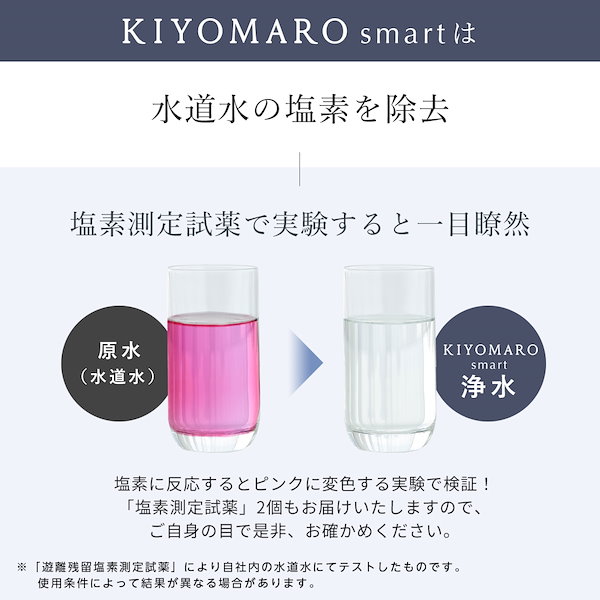 Qoo10] KIYOMARO smart 高性能 浄水器 きよまろ スマート 蛇口