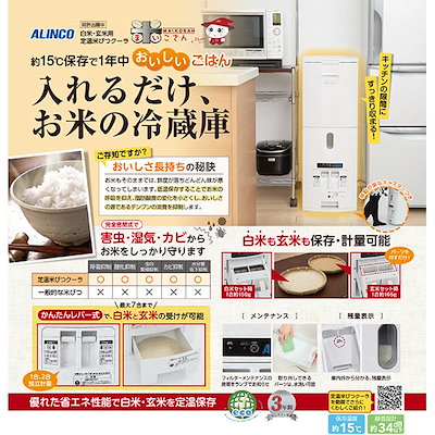 人気ショップ アルインコ : アルインコ ALINCO 白米玄米定温米 : キッチン用品 セール在庫