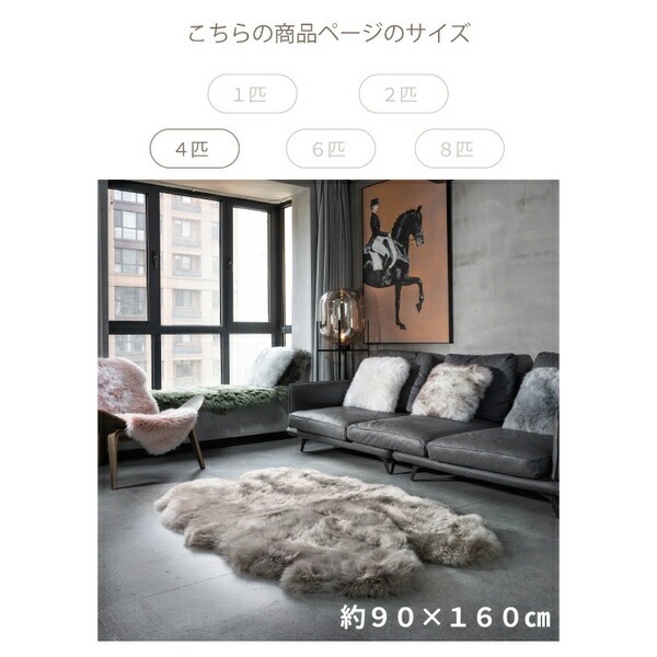 ムートンラグ 約90x160cm 4匹サイズ ワイン
