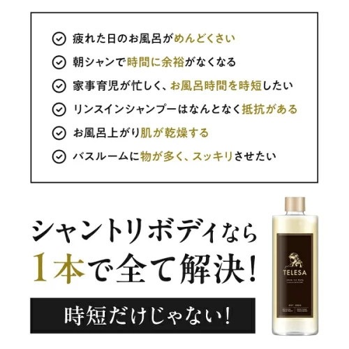 Qoo10] シャーム TELESA シャントリボディ 400m