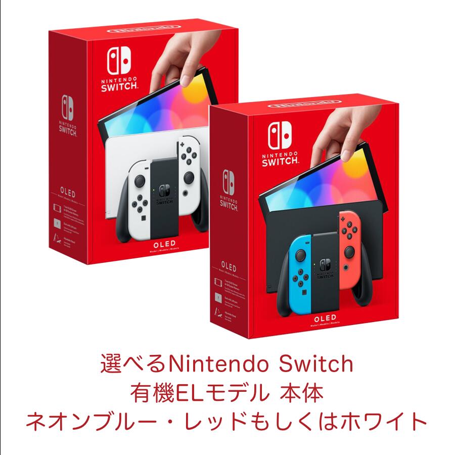 【EL福袋 4点セット】Switch有機ELモデルJoy-Con(L)ネオンブルー/(R)ネオンレッドorホワイト セット + 保護ケース + ガラスフィルム + お好きなソフト N 【EL福袋 4点セット】Switch有機ELモデルJoy-Con(L)ネオンブルー/(R)ネオンレッドorホワイト セット + 保護ケース + ガラスフィルム + お好きなソフト N