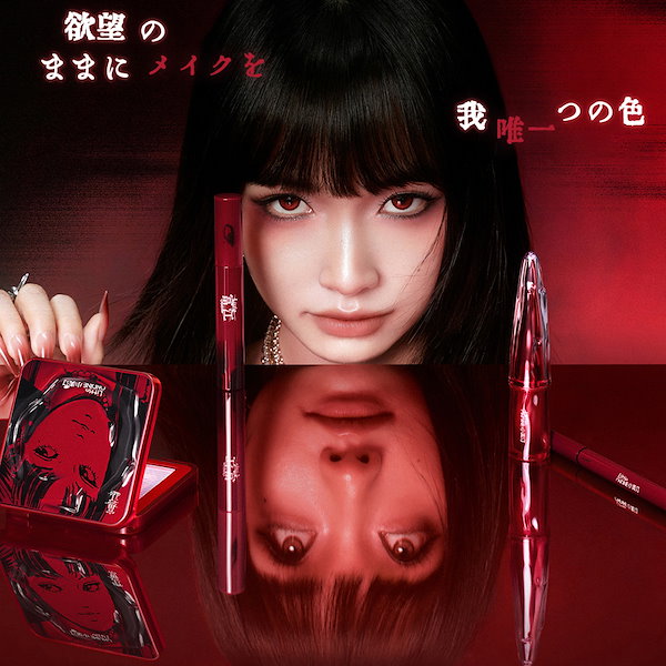 富江　ondine リトルオンディーヌ　コラボ　メイク　伊藤潤ニ　全種類セット Qoo10] リトルオンディーヌ [伊藤潤二狂熱連名]little ond