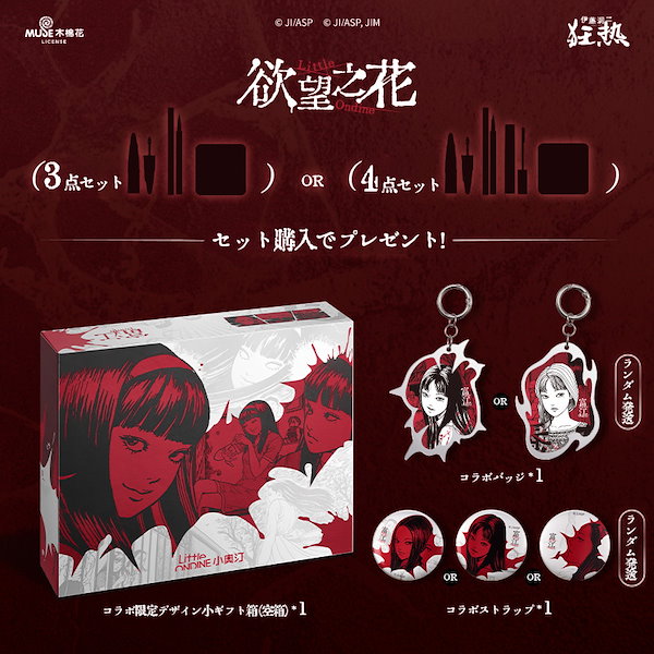 Qoo10] リトルオンディーヌ [伊藤潤二狂熱連名]little ond