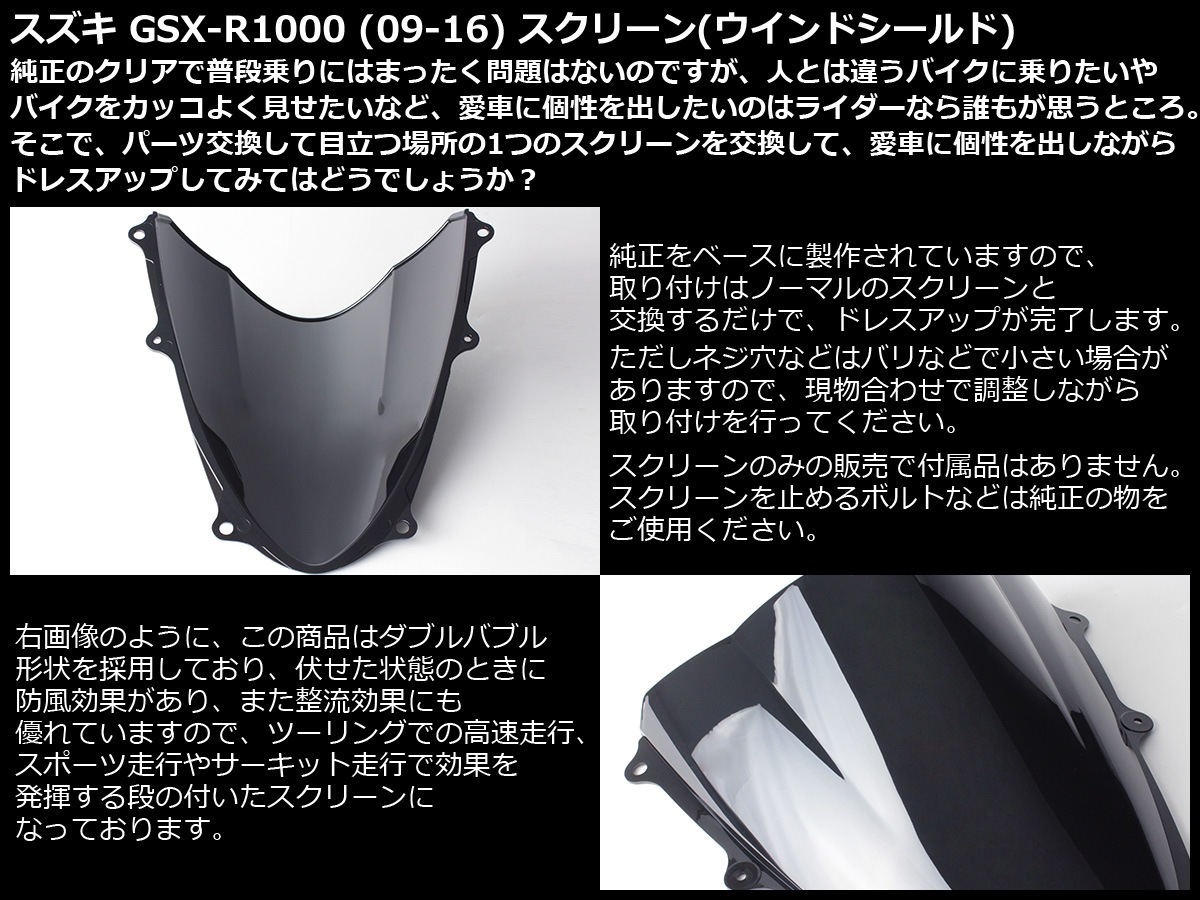 GSX-R1000 09-16年式 ダブルバブル スクリーン ウインド シールド K9-L6 5色 クリア＆虹 S-671-CR