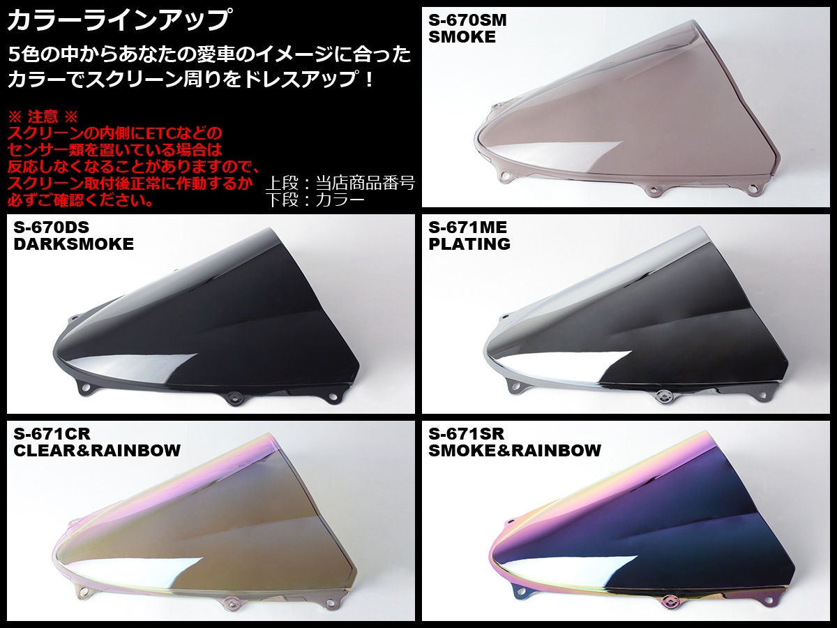 GSX-R1000 09-16年式 ダブルバブル スクリーン ウインド シールド K9-L6 5色 クリア＆虹 S-671-CR