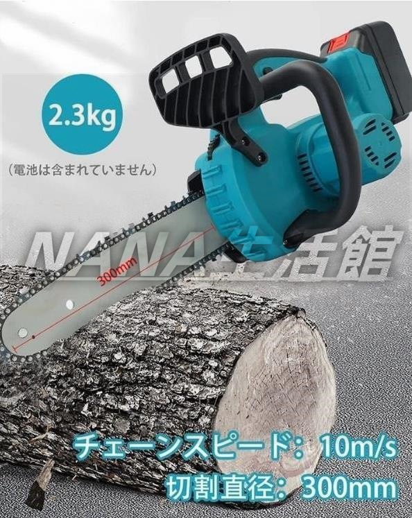 電動チェーンソー ミニチェーンソー 12インチ チェンソー 充電式 強力 枝切り 木工切断 伐採 薪作り 庭木の剪定 18Vマキタバッテリー併用