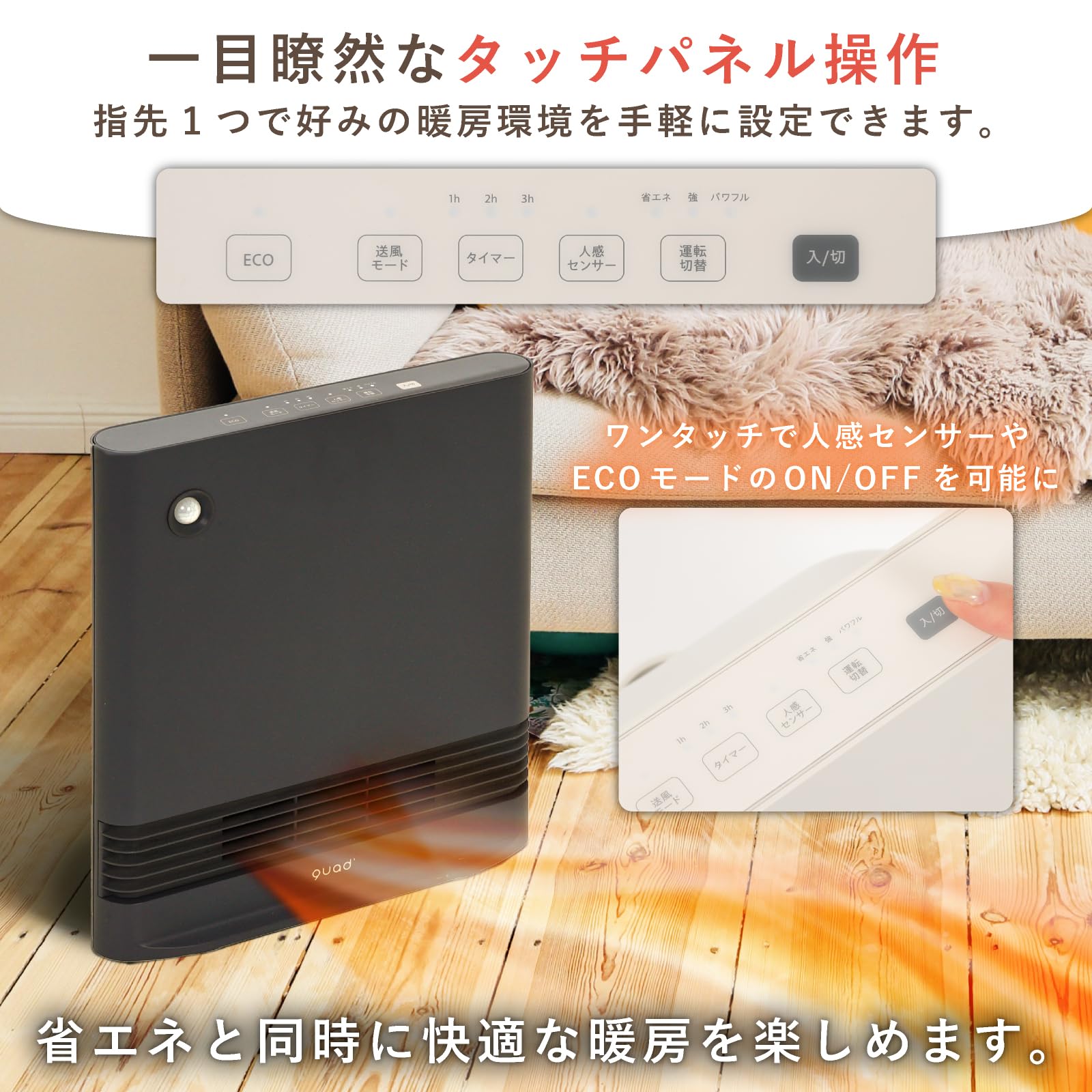 QUADS セラミックファンヒーター SLIM ENA HEAT S 大風量