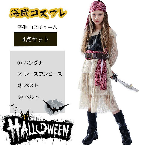 Qoo10] 【祝日の服装】ハロウィン 衣装 子供 海