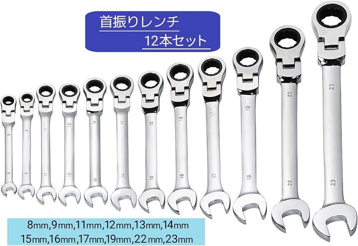 首振りフレックス ラチェット ギア レンチ セット 大きさ いろいろ フレックスギア スパナ コンビネーションレンチ ラチェットレンチ 工具セット(12本セット) 首振りフレックス ラチェット ギア レンチ セット 大きさ いろいろ フレックスギア スパナ コンビネーションレンチ ラチェットレンチ 工具セット(12本セット)