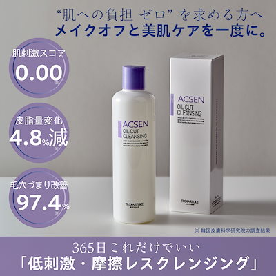 トロイアルケ ACSENオイルカットクレンジング300ml オイルカットクレンジング – TROIAREUKE｜トロイアルケ