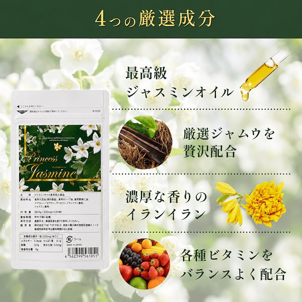 Qoo10] におい 臭い 香り プリンセスジャスミン