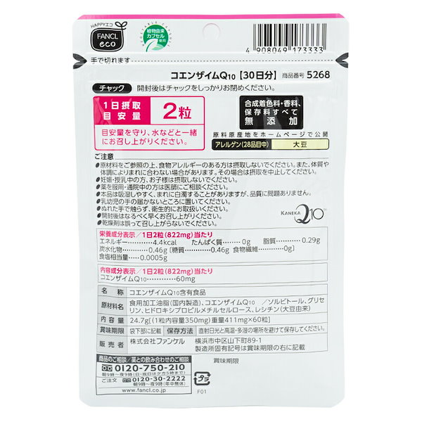 Qoo10] ファンケル コエンザイムQ10 30日分 サプリ サ