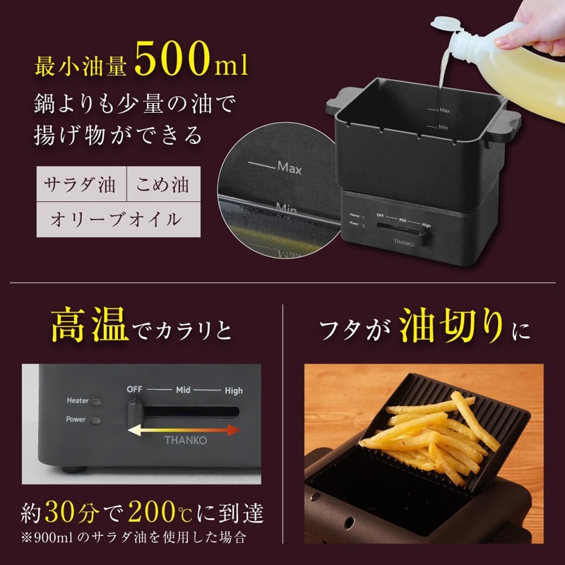 THANKO サンコー 卓上電気フライヤー KRAR25SBK カラリ2 串揚げ対応 温度調整機能付き_5