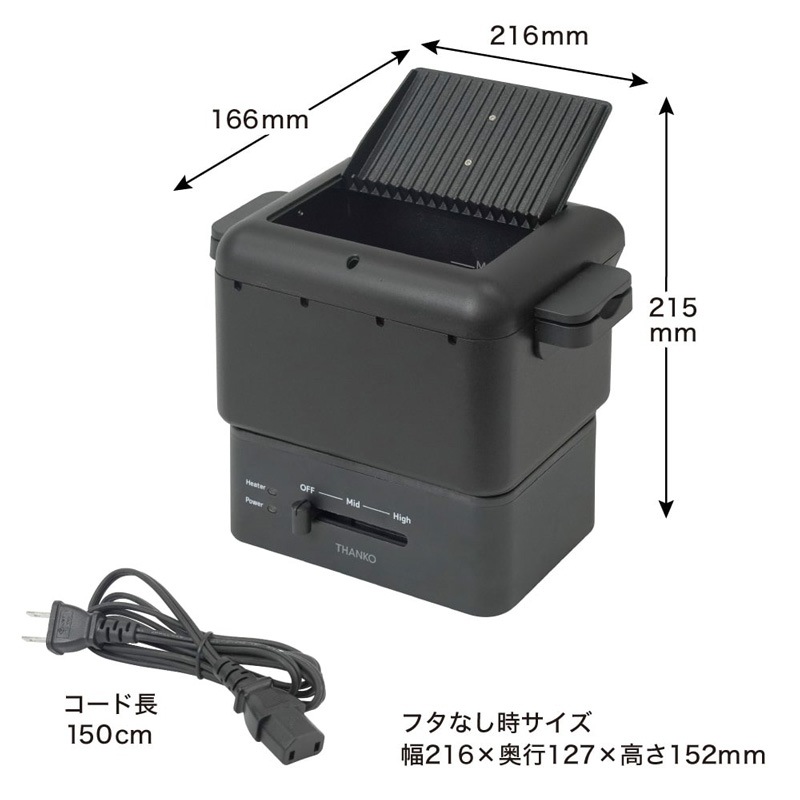 THANKO サンコー 卓上電気フライヤー KRAR25SBK カラリ2 串揚げ対応 温度調整機能付き_9