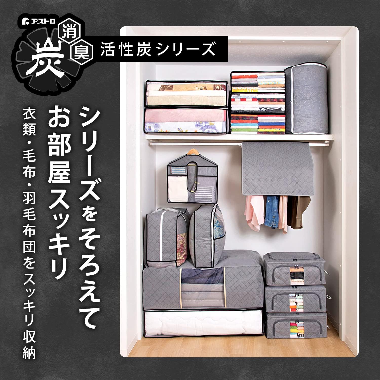 アストロ 活性炭消臭 ワイヤー入り 衣類収納ケース Mサイズ 2個組 活性炭のチカラで消臭保管 ワイヤー入りで積み重ねて収納できる 上からも前からも出し入れできる 通気性の良い不織布がホコリなどの汚れ