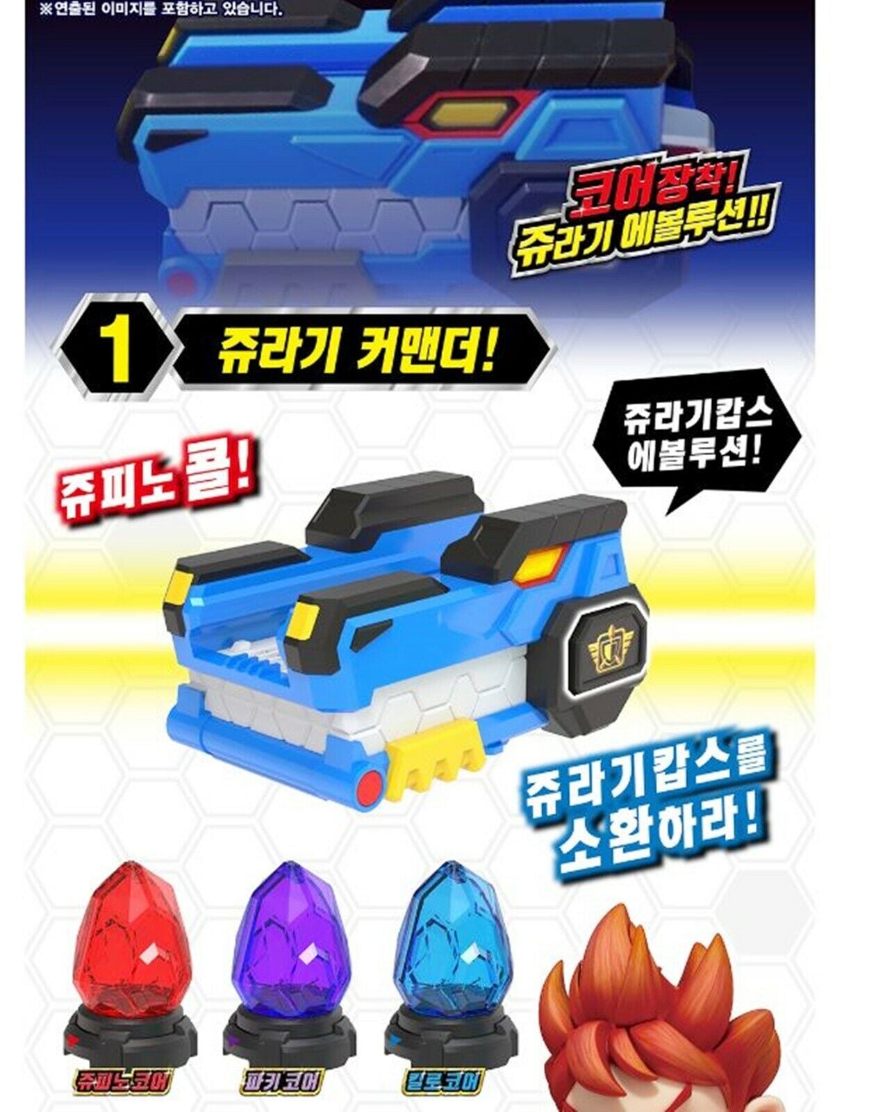 ジュラシックコップス/シーズン3/ジュラシック コマンダー/変身スマートウォッチ/おもちゃ/2021