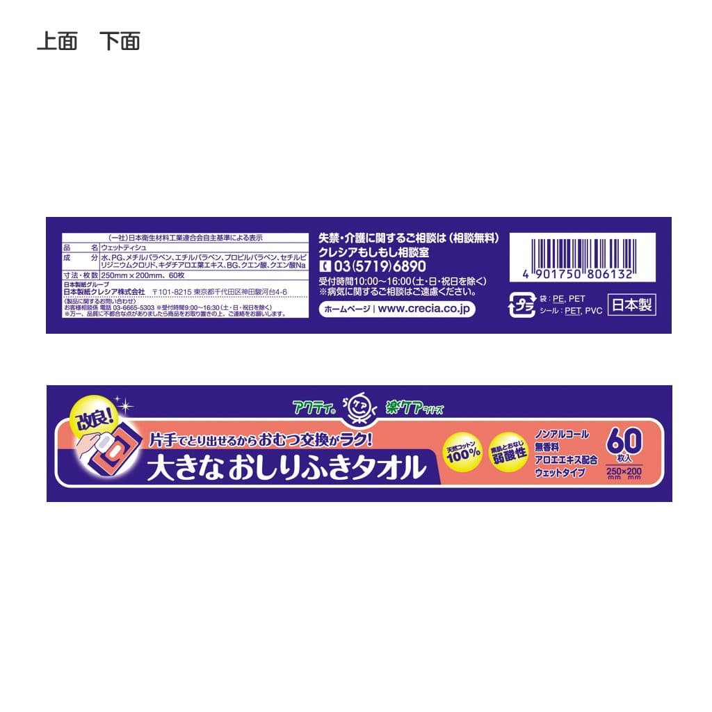 【まとめ買い】アクティ 大きなおしりふきタオル 60枚 容量60枚×12点セット 日本製紙クレシア おしりふき 【まとめ買い】アクティ 大きなおしりふきタオル 60枚 容量60枚×12点セット 日本製紙クレシア おしりふき