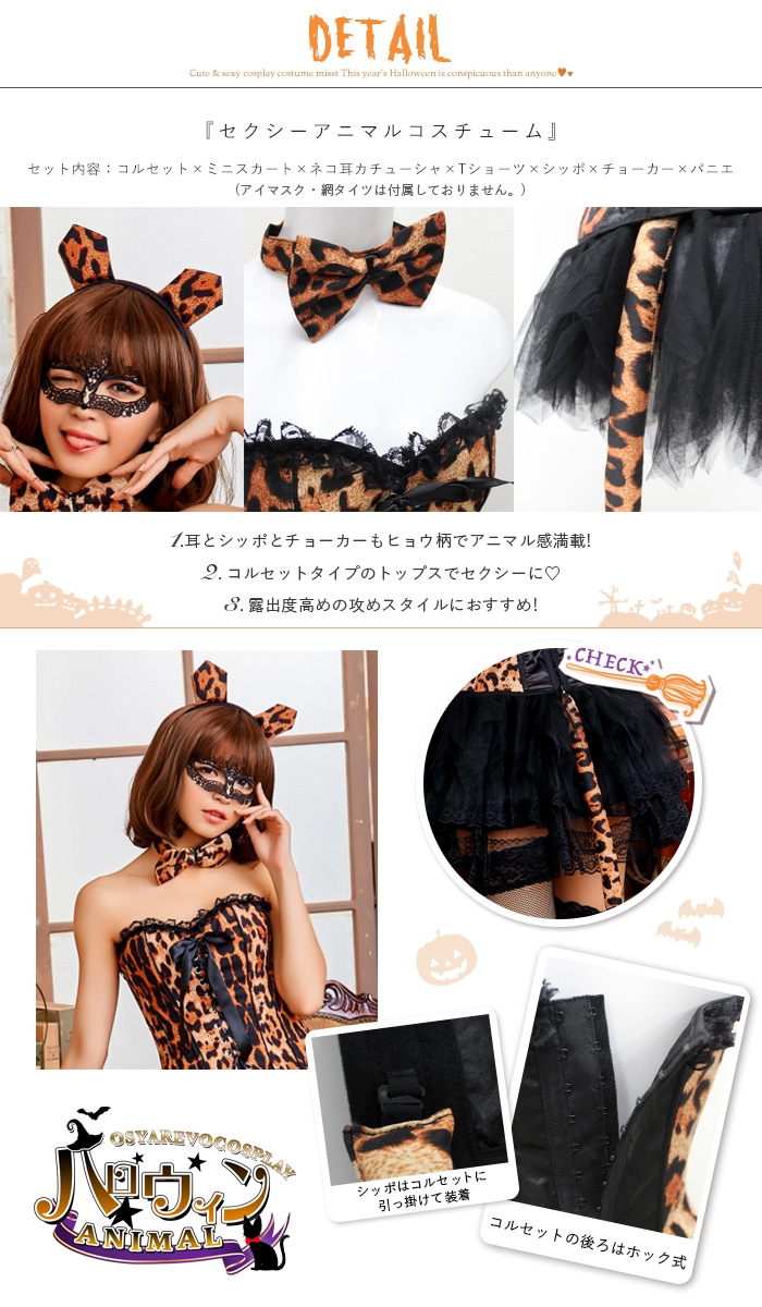 ハロウィン コスプレ セクシー 仮装 猫 アニマル 女豹 レオパード 衣装 ヒョウ柄 コスチューム 衣装 ハロウィンコスプレ クリスマス コスプレ衣装 猫耳 コスプレ衣装 豹柄 レオパードキャット セ