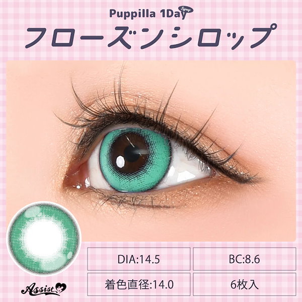 Qoo10] アシストシュシュ カラコン アシストシュシュ パピーラ ワ