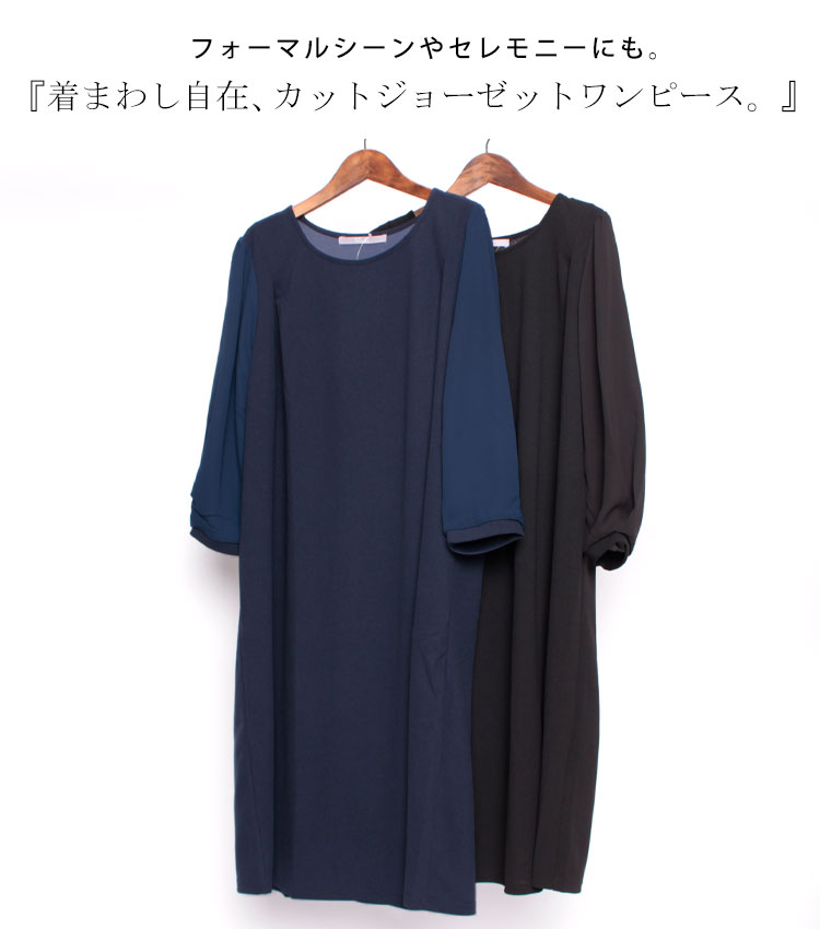 大きいサイズ レディース ワンピース カットジョーゼットワンピース ワンピ 膝丈ワンピース 膝丈 長袖 ストレッチ ジョーゼット 切替え 無地 タック フレア 通勤 オケージョン セレモニー 喪服 礼