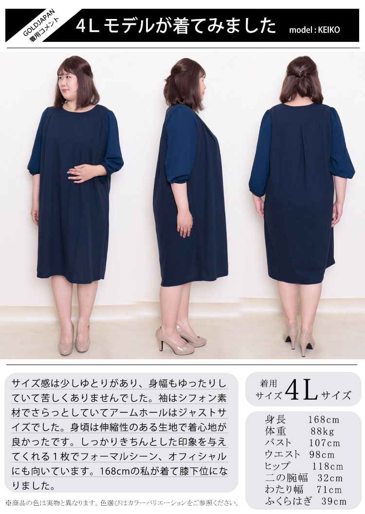 大きいサイズ レディース ワンピース カットジョーゼットワンピース ワンピ 膝丈ワンピース 膝丈 長袖 ストレッチ ジョーゼット 切替え 無地 タック フレア 通勤 オケージョン セレモニー 喪服 礼
