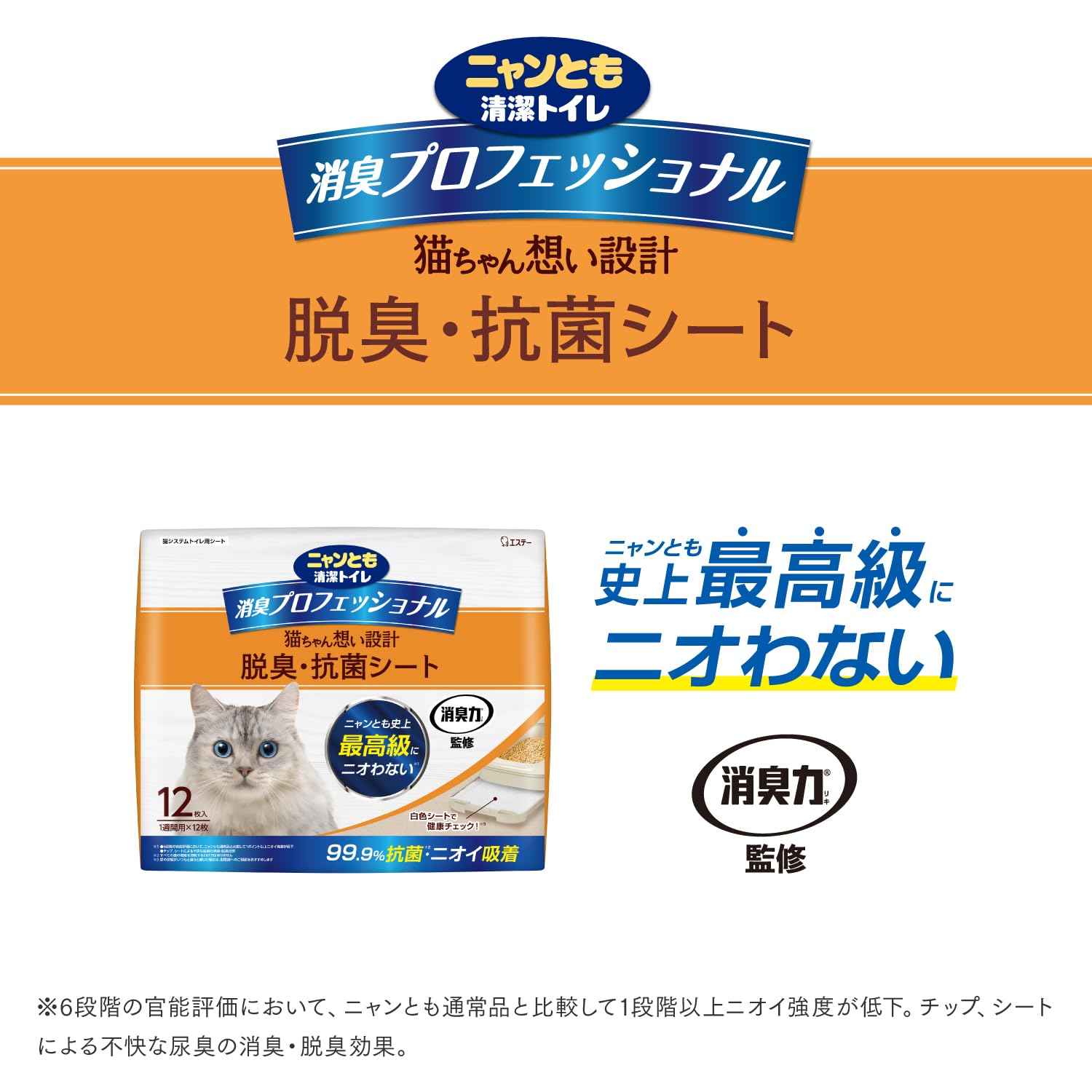 ニャンとも清潔トイレ [消臭力 監修 ニオイブロック成分配合] 消臭プロフェッショナル 脱臭・抗菌シート 12枚×4 [猫用システムトイレシート] システムトイレ 猫用 トイレシート (ケース販売)