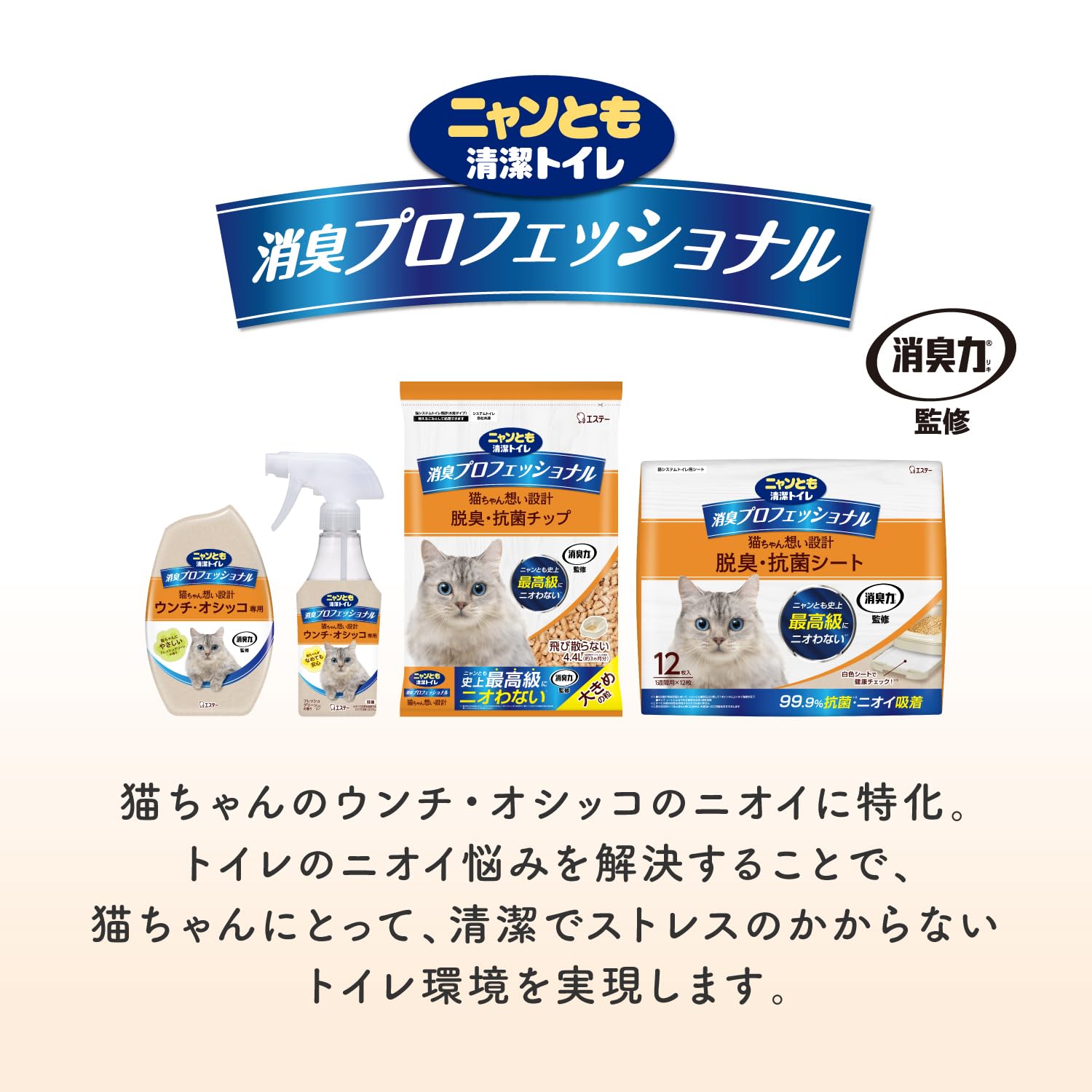 ニャンとも清潔トイレ [消臭力 監修 ニオイブロック成分配合] 消臭プロフェッショナル 脱臭・抗菌シート 12枚×4 [猫用システムトイレシート] システムトイレ 猫用 トイレシート (ケース販売)