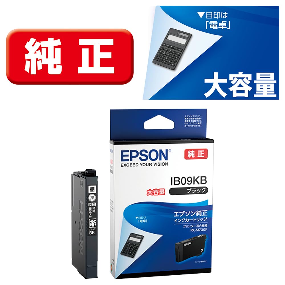 エプソン 純正 インクカート リッジ IB09KB ブラック 大容量インク