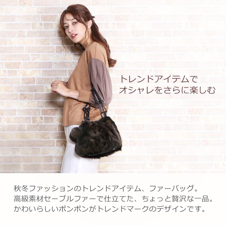 セーブルファーハンドバッグ セーブルファーハンドバッグ