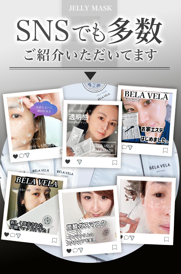 高濃度 炭酸パック 炭酸ガスパック フェイスパック 日本製 プラセンタ配合 12回分 ニキビ 毛穴引き締め 黒ずみ シミ BELAVELA(ベラベラ) ジェリーマスク 炭酸ジェルパック ハリ ツヤ